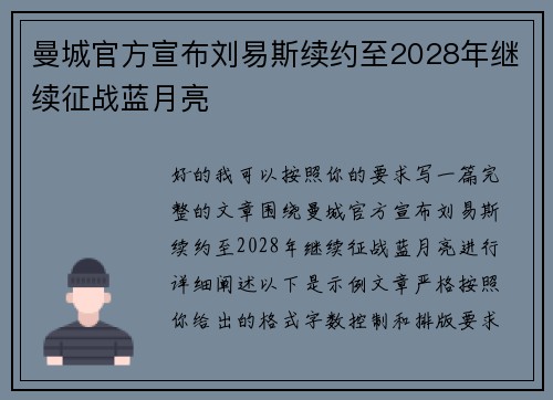 曼城官方宣布刘易斯续约至2028年继续征战蓝月亮 曼城官方宣布刘易斯续约至2028年继续征战蓝月亮