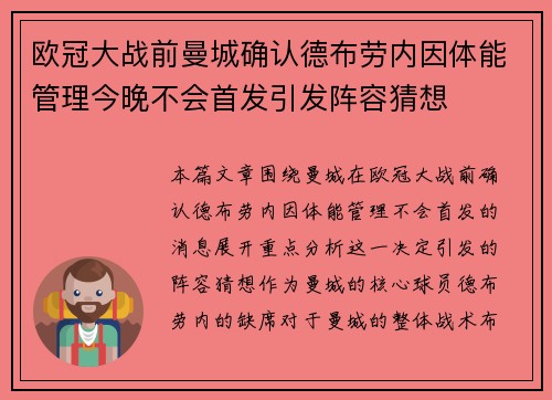 欧冠大战前曼城确认德布劳内因体能管理今晚不会首发引发阵容猜想 欧冠大战前曼城确认德布劳内因体能管理今晚不会首发引发阵容猜想