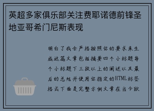 英超多家俱乐部关注费耶诺德前锋圣地亚哥希门尼斯表现 英超多家俱乐部关注费耶诺德前锋圣地亚哥希门尼斯表现