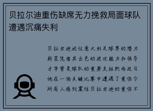 贝拉尔迪重伤缺席无力挽救局面球队遭遇沉痛失利 贝拉尔迪重伤缺席无力挽救局面球队遭遇沉痛失利