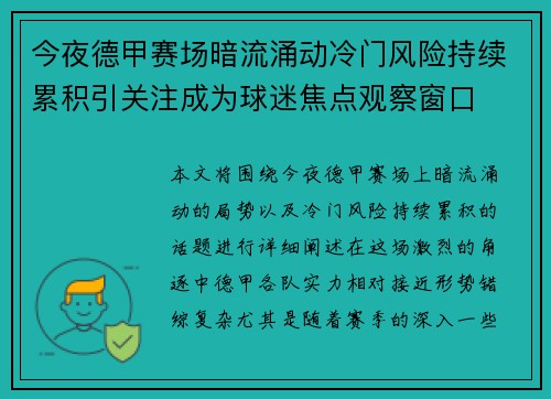 今夜德甲赛场暗流涌动冷门风险持续累积引关注成为球迷焦点观察窗口 今夜德甲赛场暗流涌动冷门风险持续累积引关注成为球迷焦点观察窗口