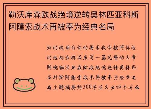 勒沃库森欧战绝境逆转奥林匹亚科斯阿隆索战术再被奉为经典名局 勒沃库森欧战绝境逆转奥林匹亚科斯阿隆索战术再被奉为经典名局