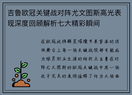 吉鲁欧冠关键战对阵尤文图斯高光表现深度回顾解析七大精彩瞬间 吉鲁欧冠关键战对阵尤文图斯高光表现深度回顾解析七大精彩瞬间